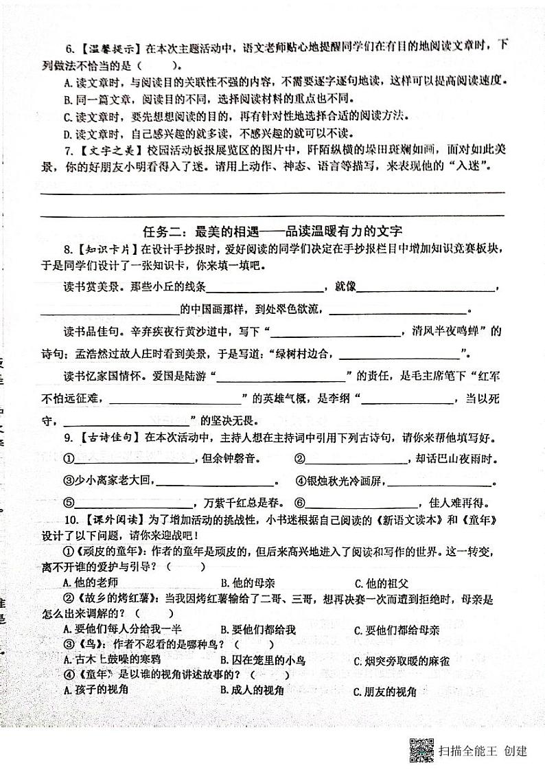 江苏省兴化市2023-2024学年六年级上学期期中阶段作业语文试卷02