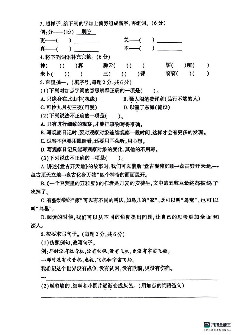 山东省德州市宁津县相衙镇二校联考2023-2024学年四年级上学期11月期中语文试题第2页