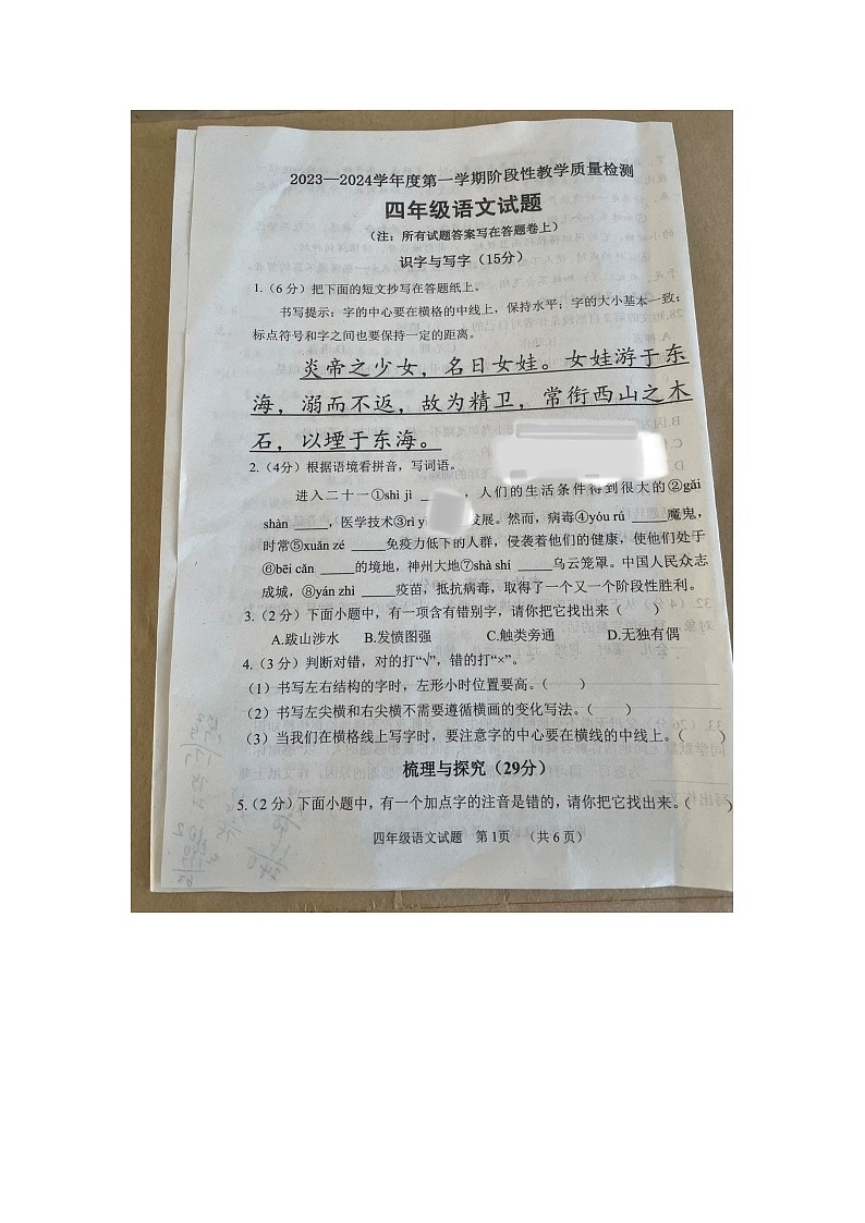 山东省菏泽市鄄城县2023-2024学年四年级上学期11月期中语文试题01