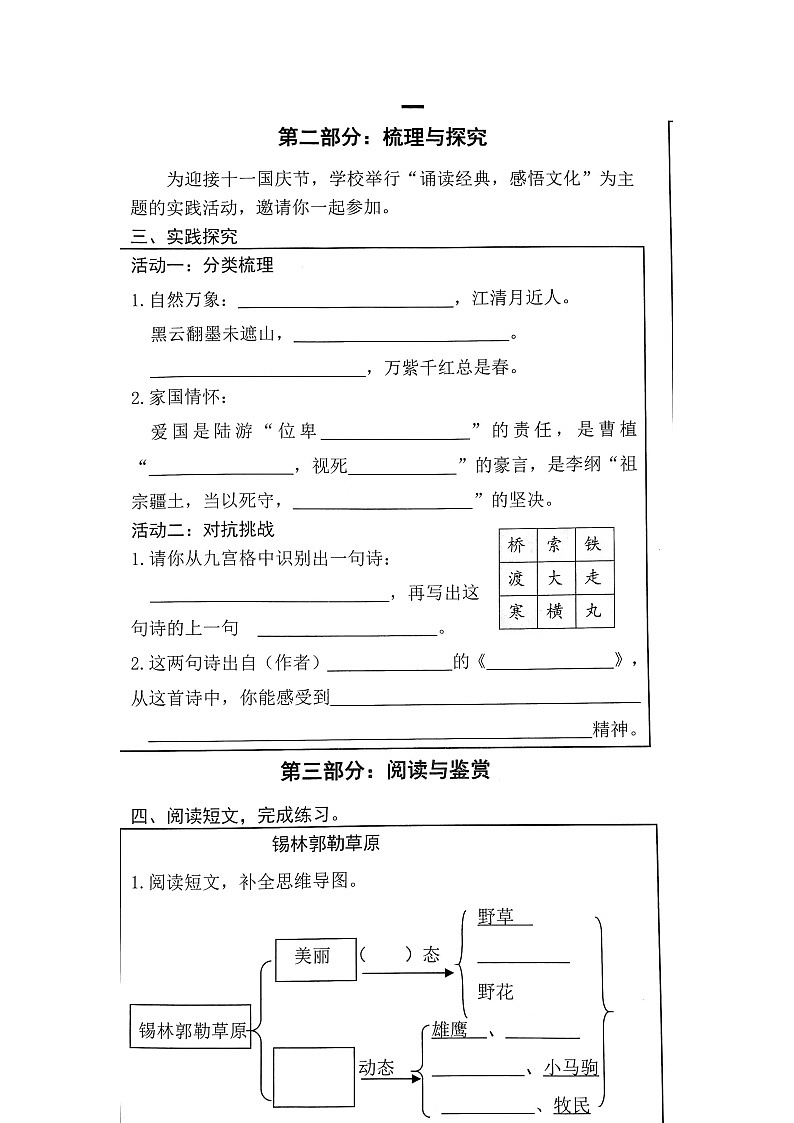 山东省菏泽市牡丹区2023-2024学年六年级上学期11月期中语文试题第2页