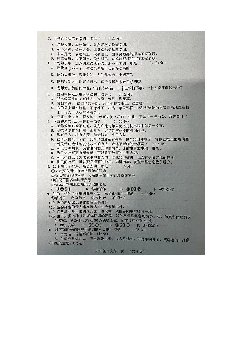 山东省菏泽市郓城县2023-2024学年五年级上学期11月期中语文试题第2页