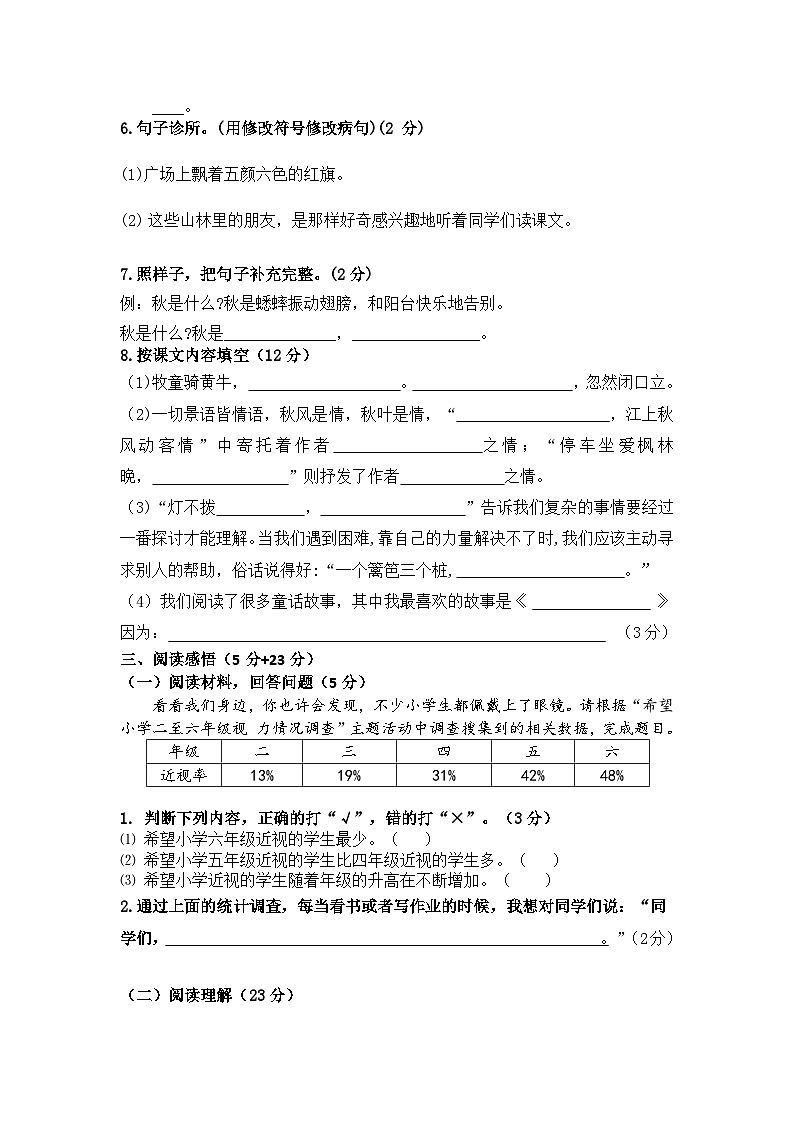 江苏省常州市新北区三井实验小学2023-2024学年三年级上学期11月期中语文试题02