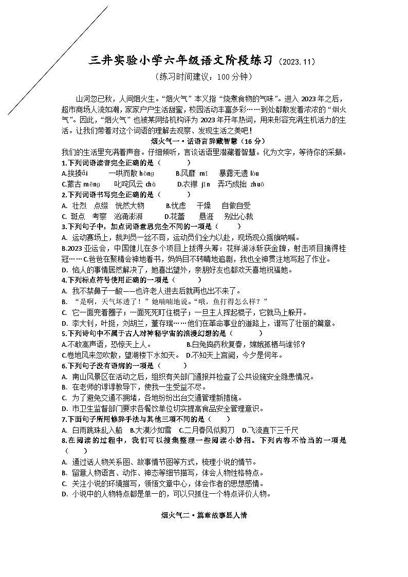 江苏省常州市新北区三井实验小学2023-2024学年六年级上学期11月期中语文试题01
