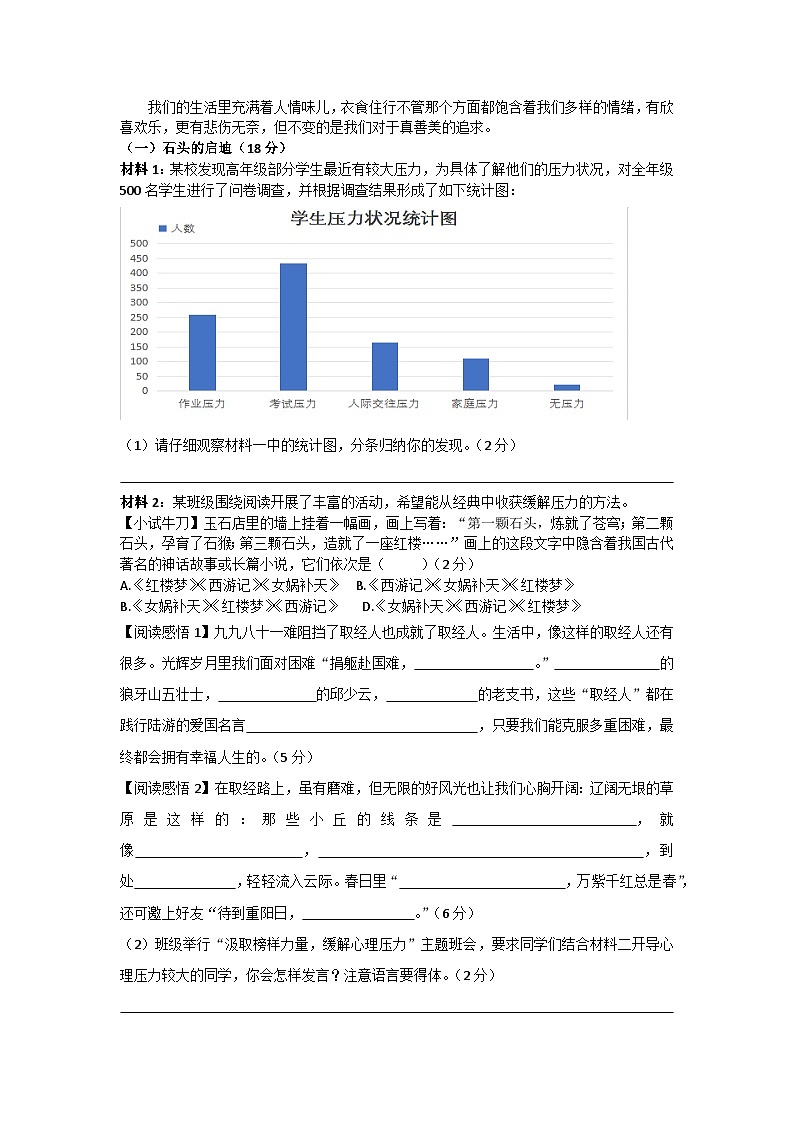 江苏省常州市新北区三井实验小学2023-2024学年六年级上学期11月期中语文试题02