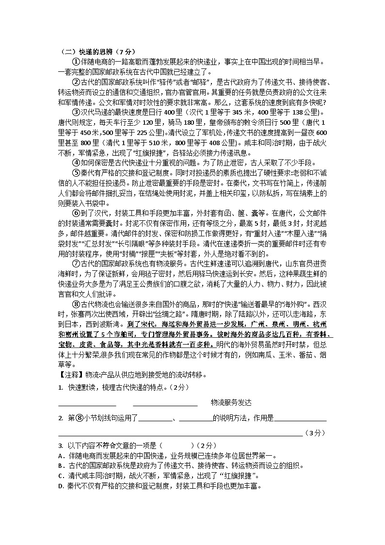 江苏省常州市新北区三井实验小学2023-2024学年六年级上学期11月期中语文试题03