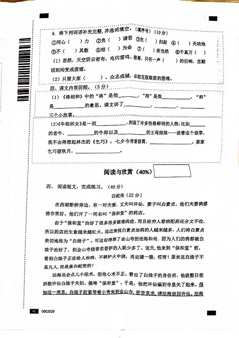 浙江省杭州市拱墅区2023-2024学年五年级上学期期中语文试题卷第2页