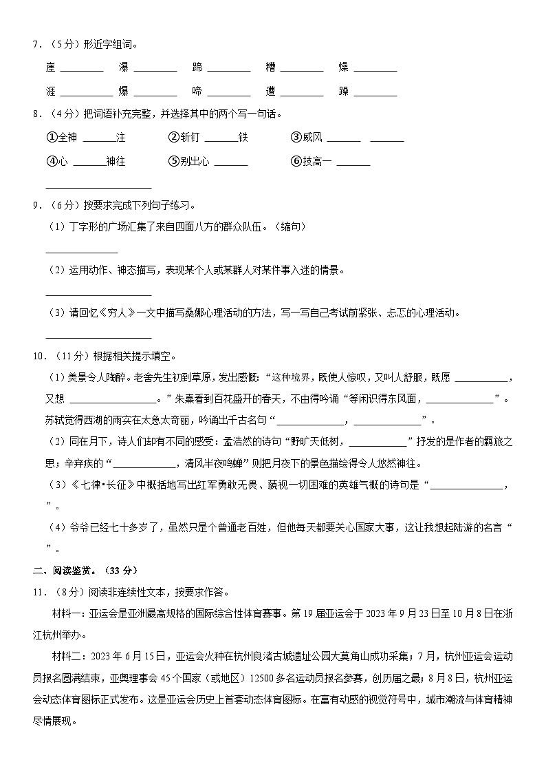 重庆市合川区新华教育集团2023-2024学年六年级上学期期中测试语文试题02