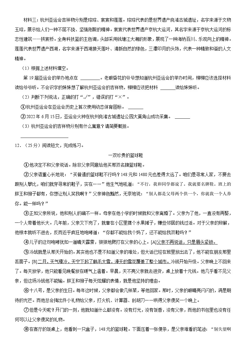 重庆市合川区新华教育集团2023-2024学年六年级上学期期中测试语文试题03