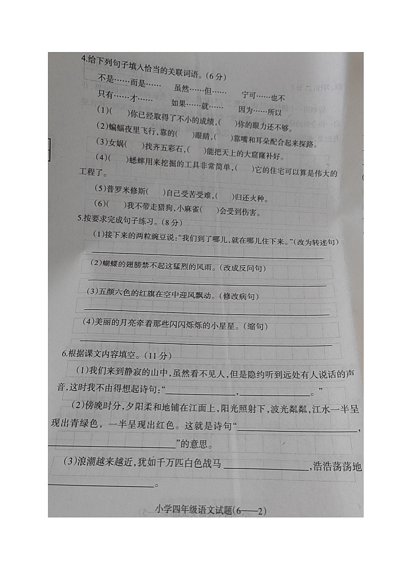 辽宁省朝阳市北票市2023-2024学年四年级上学期期中考试语文试题第2页
