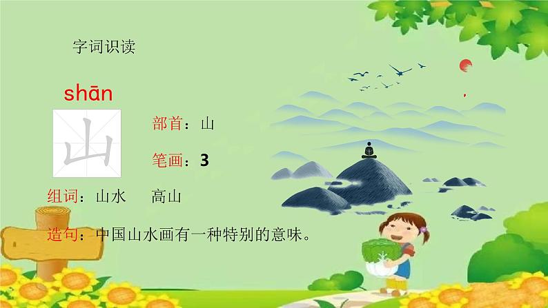 统编版语文一年级上册 对韵歌 课件08