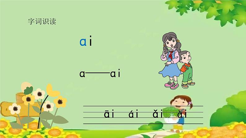 统编版语文一年级上册 ai ei ui 课件03