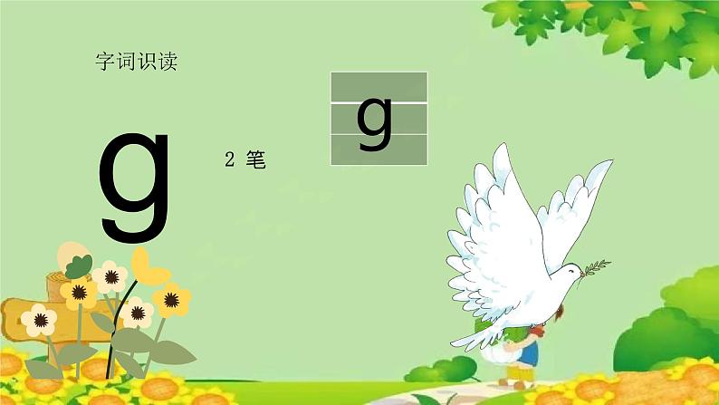 统编版语文一年级上册 gkh 课件06