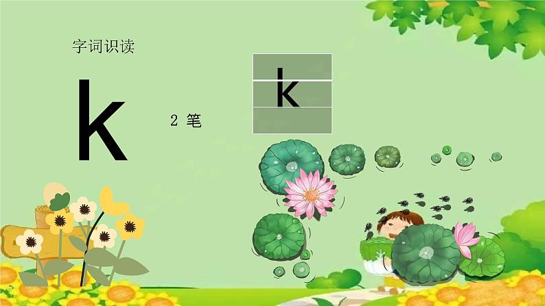 统编版语文一年级上册 gkh 课件08