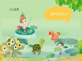 统编版语文一年级上册 i u ü y w 课件