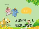 统编版语文一年级上册 i u ü y w 课件