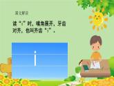 统编版语文一年级上册 i u ü y w 课件