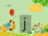 统编版语文一年级上册 jqx 课件