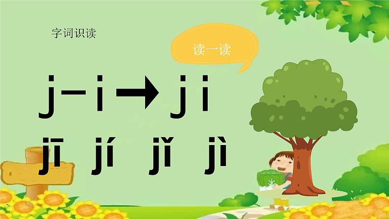 统编版语文一年级上册 jqx 课件07