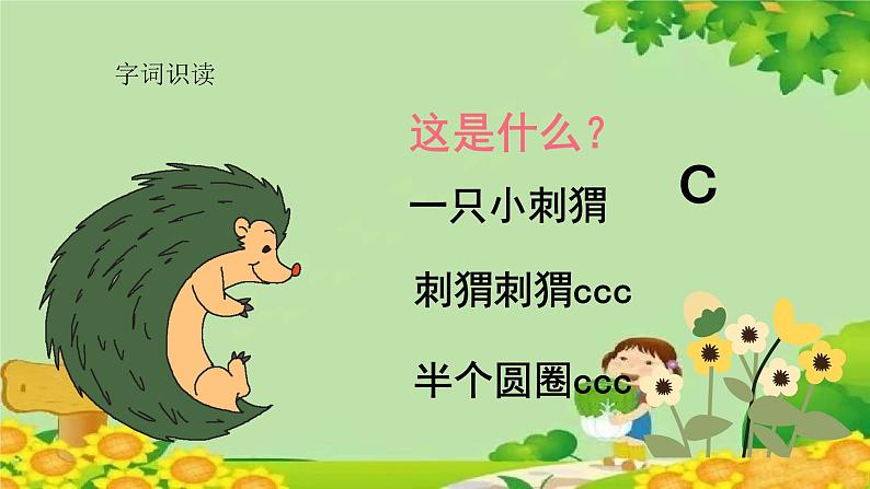 统编版语文一年级上册 zcs 课件第6页