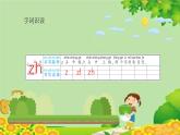 统编版语文一年级上册 zh ch sh r 课件