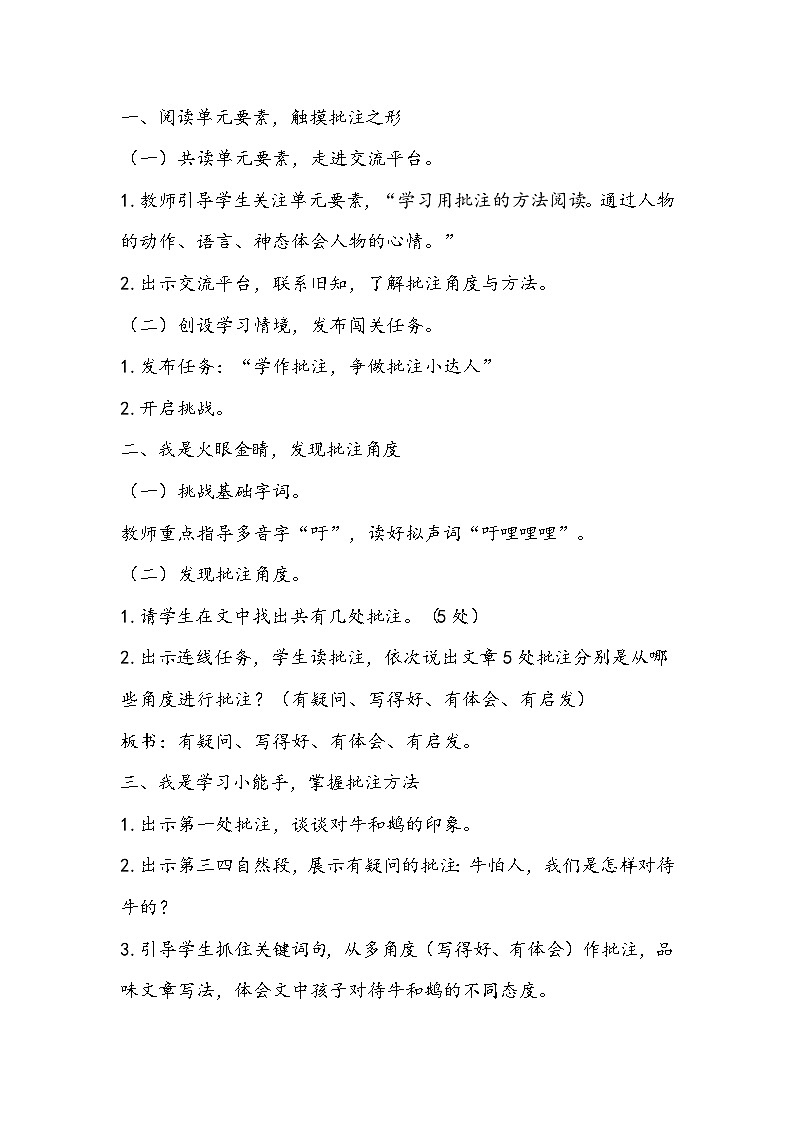 部编版语文四年级上册《牛和鹅》教学设计02