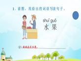 部編版語文一年級(jí)上冊(cè)寫話課件（專項(xiàng)提升訓(xùn)練）