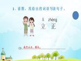 部編版語文一年級(jí)上冊(cè)寫話課件（專項(xiàng)提升訓(xùn)練）