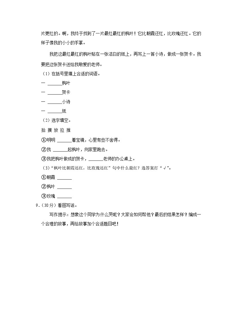 山东省烟台市龙口市龙矿学校2023-2024学年二年级上学期期中语文试卷03