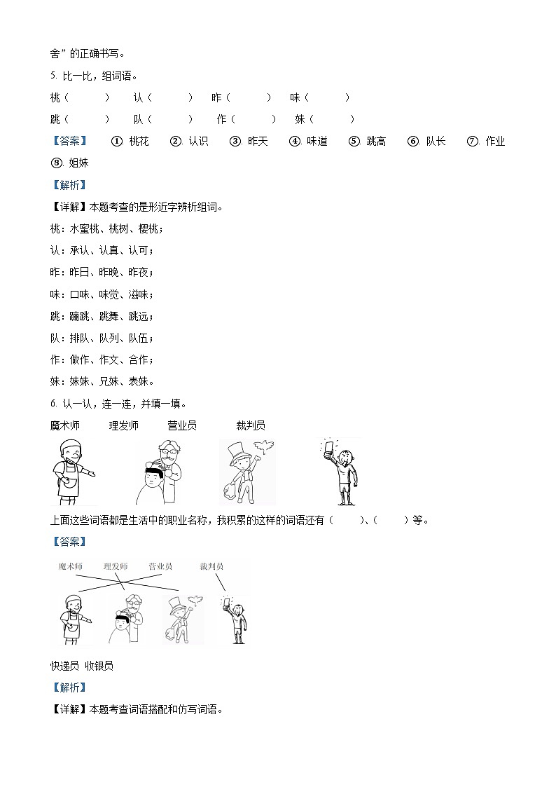 2022-2023学年河南省平顶山市汝州市阳光国际学校部编版二年级下册3月月考语文试卷（解析版）第3页