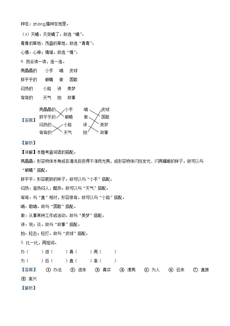 2022-2023学年河南省驻马店市驿城区第三小学校部编版一年级下册期末考试语文试卷（解析版）第3页