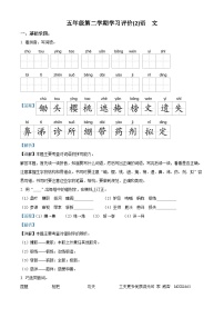 2022-2023学年吉林省白城市通榆县通榆县育才学校部编版五年级下册期中考试语文试卷（解析版）