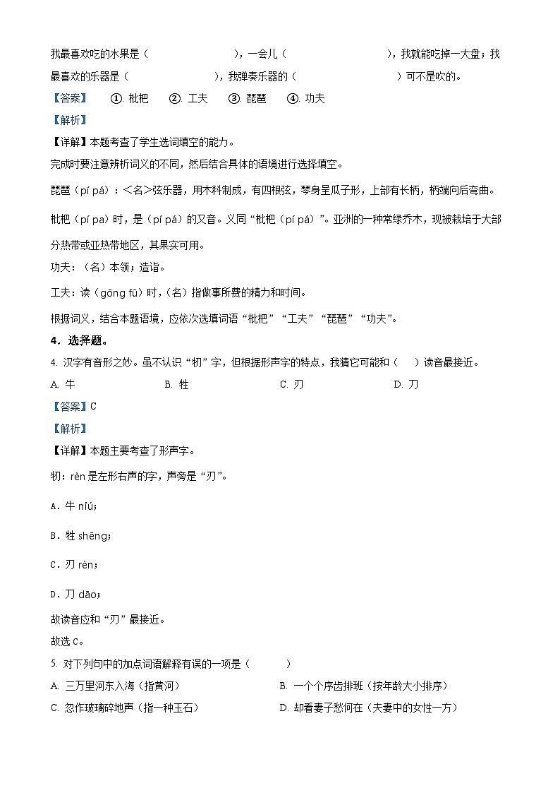 2022-2023学年吉林省白城市通榆县通榆县育才学校部编版五年级下册期中考试语文试卷（解析版）02