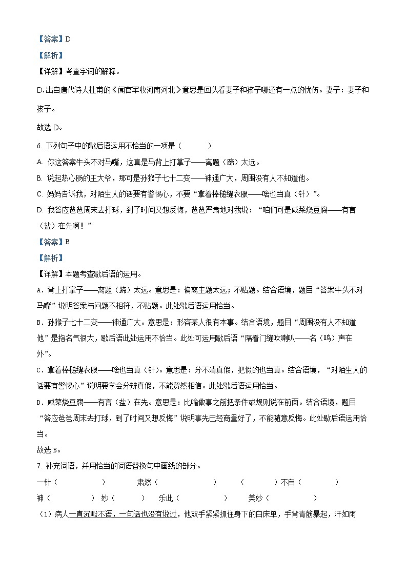 2022-2023学年吉林省白城市通榆县通榆县育才学校部编版五年级下册期中考试语文试卷（解析版）03