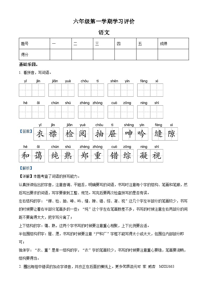2022-2023学年吉林省白城市通榆县育才学校部编版六年级上册期末考试语文试卷（解析版）01
