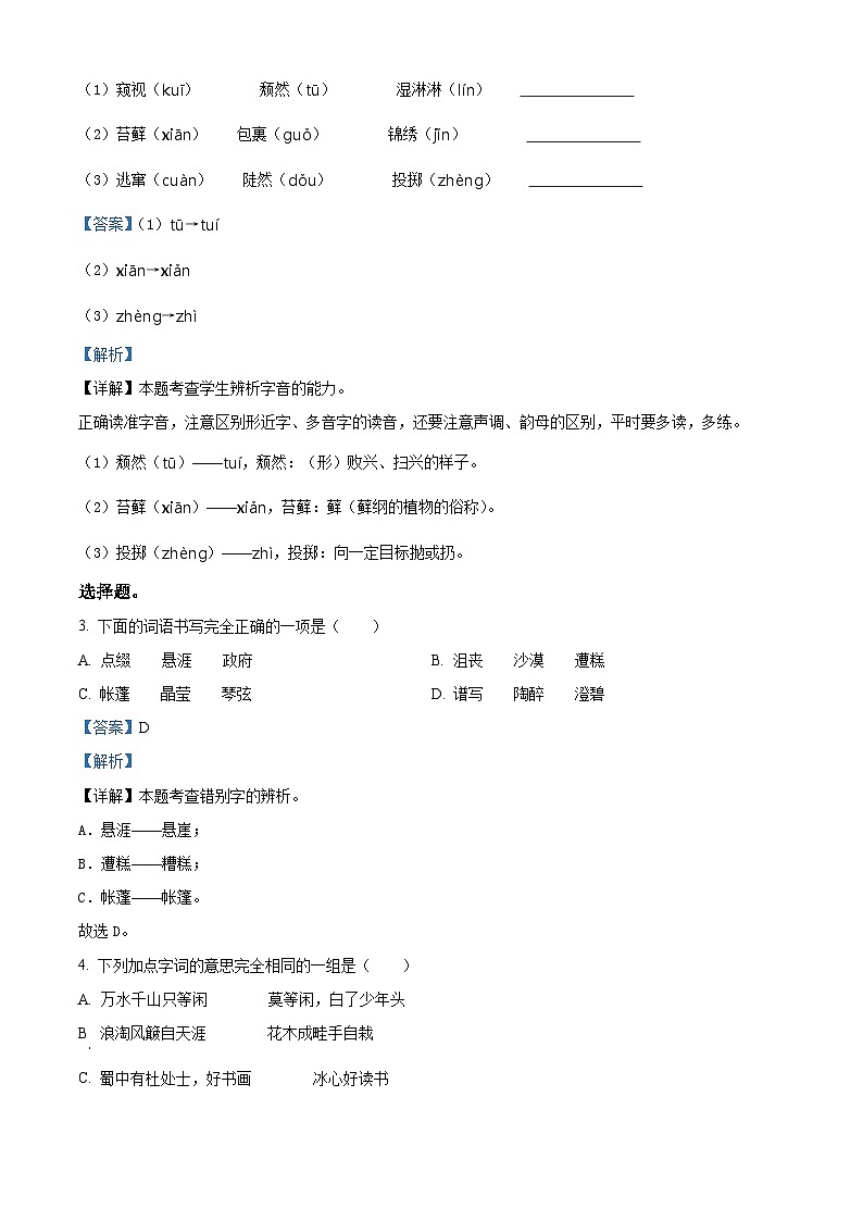 2022-2023学年吉林省白城市通榆县育才学校部编版六年级上册期末考试语文试卷（解析版）02