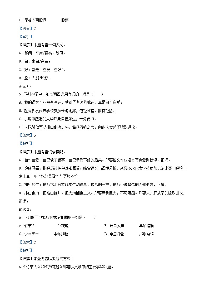 2022-2023学年吉林省白城市通榆县育才学校部编版六年级上册期末考试语文试卷（解析版）03