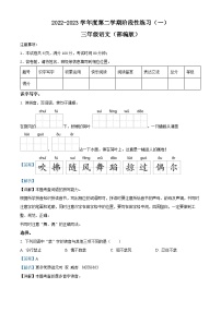 2022-2023学年山西省吕梁市离石区光明小学校三年级下册3月月考语文试卷（解析版）