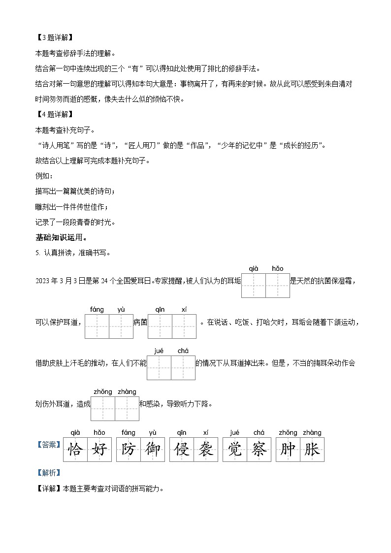 2022-2023学年山西省朔州市怀仁市大地学校小学部部编版六年级下册期中考试语文试卷（解析版）第2页