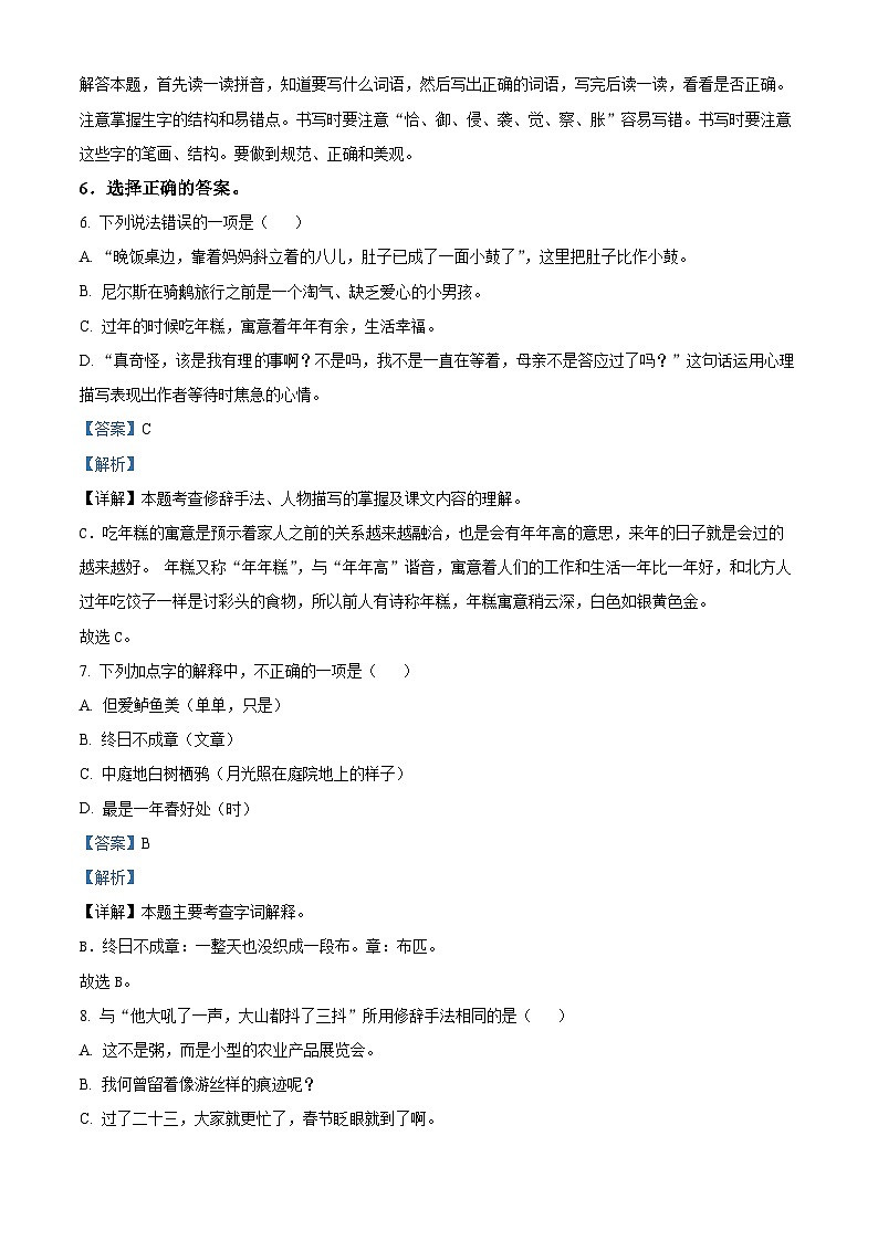 2022-2023学年山西省朔州市怀仁市大地学校小学部部编版六年级下册期中考试语文试卷（解析版）第3页