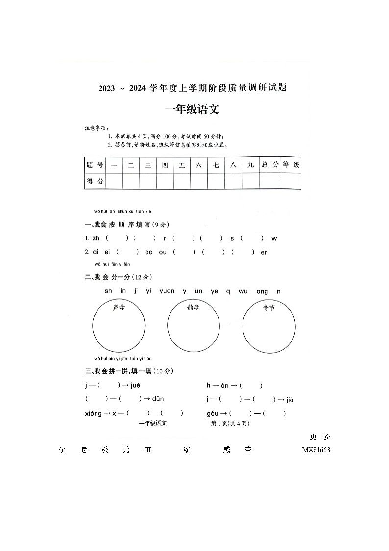 广西百色市2023-2024学年一年级上学期期中阶段质量调研语文试卷第1页