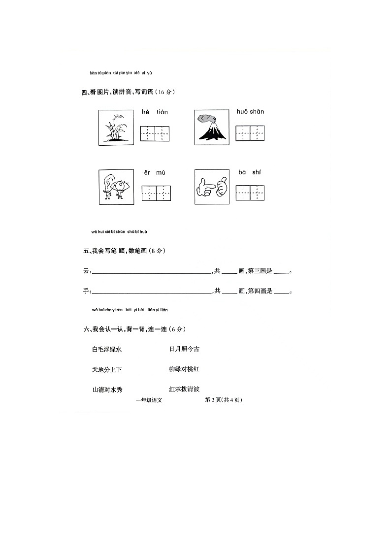 广西百色市2023-2024学年一年级上学期期中阶段质量调研语文试卷第2页