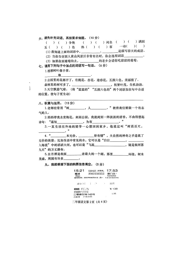 河南省南阳市社旗县2023-2024学年二年级上学期11月期中语文试题第2页
