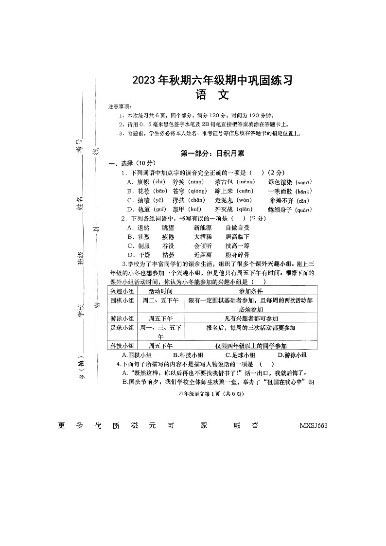 河南省南阳市社旗县2023-2024学年六年级上学期11月期中语文试题第1页
