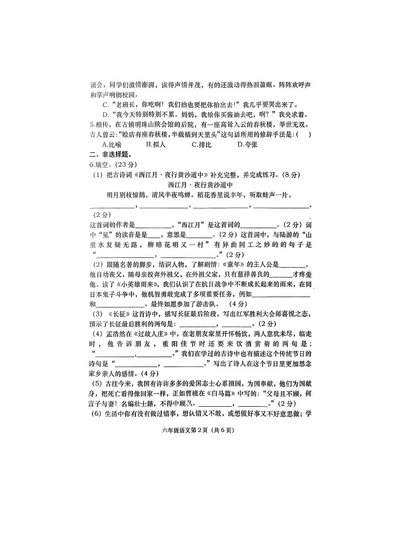 河南省南阳市社旗县2023-2024学年六年级上学期11月期中语文试题第2页