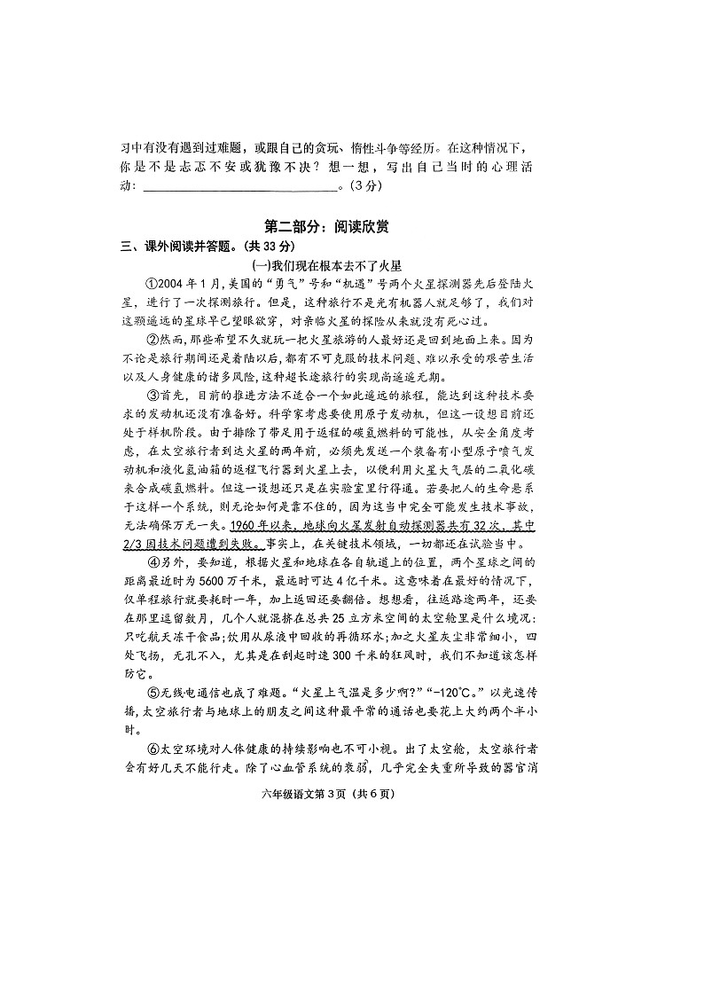 河南省南阳市社旗县2023-2024学年六年级上学期11月期中语文试题第3页