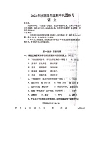 河南省南阳市社旗县2023-2024学年四年级上学期11月期中语文试题