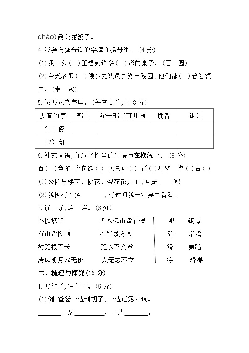 河南省信阳市平桥区2023-2024学年二年级上学期期中质量评估调研语文试题02
