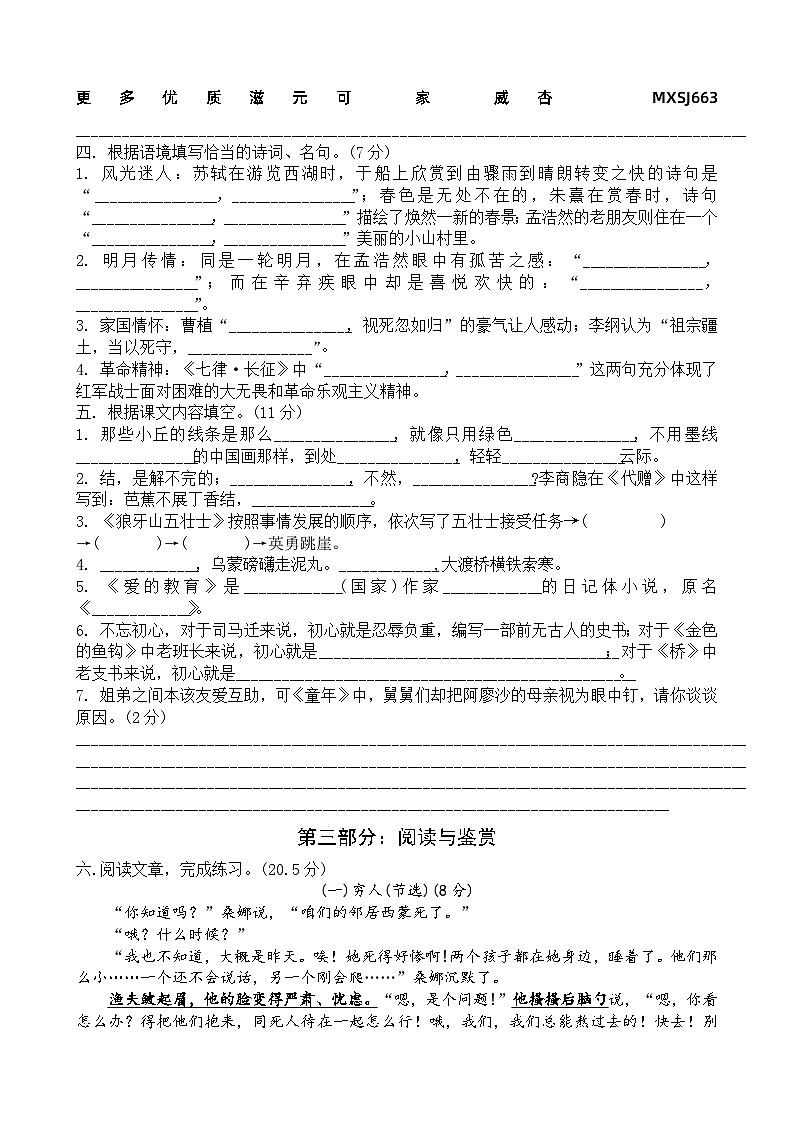 山东省菏泽市单县2023-2024学年六年级上学期11月期中语文试题第2页