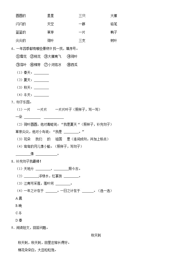 陕西省西安市未央区2023-2024学年一年级上学期期中语文试卷02