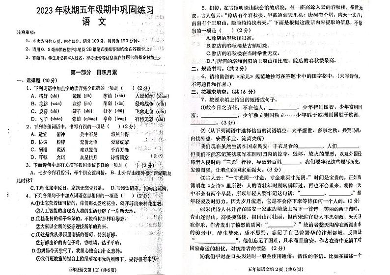河南省南阳市社旗县2023-2024学年五年级上学期11月期中语文试题01